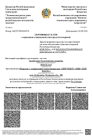 Сертификат о признании утверждения типа средств измерений в Республике Казахстан (РИЗУР-2030)