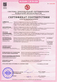 Сертификат пожарной безопасности РИЗУРПАК