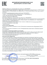 декларация соответствия ТР ТС 004 и ТР ТС 020 на ротаметры