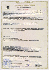 Сертификат взрывозащиты ТР ТС 012/2011 на Трубки предизолированные РизурПак (RizurPak)