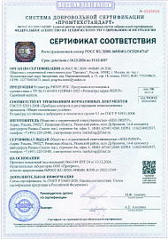 Сертификат на ротаметры РИЗУР-РПС по устойчивости к вибрации