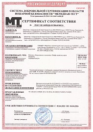 Сертификат Шкафы РИЗУРБОКС и Блок-боксы (пожарная безопасность)