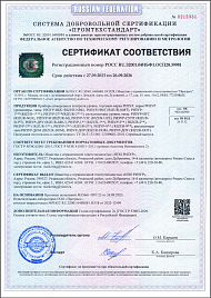 Сертификат соответствия приборы измерения уровня SIL2