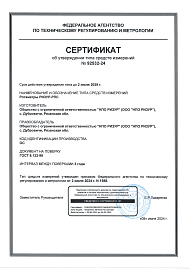 Сертификат об утверждении типа средств измерений на ротаметры РИЗУР-РПС