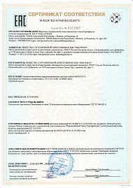 Сертификат низковольтного оборудования ТР ТС 004 на греющий кабель