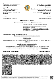 Сертификат о признании утверждения типа средств измерений в Республике Казахстан (РИЗУР-НМТ-М)