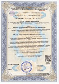 Сертификат соответствия системы менеджмента качества требованиям стандарта ГОСТ Р ИСО 900-2015