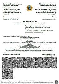 Сертификат о признании утверждения типа средств измерений в Республике Казахстан (РИЗУР-1300)