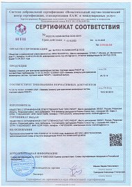 Сертификат - зажимы (хомуты) для крепления инженерных систем