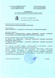 Сертификат об утверждении типа средств измерений Республики Беларусь - РИЗУР-2030