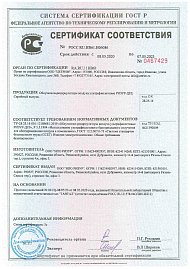 Сертификат соответствия стекла указателей уровня жидкости