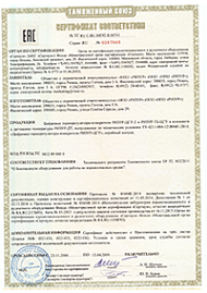 Сертификат взрывозащиты ТР ТС 012/2011 на Греющие кабели