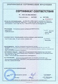 Сертификат - Сигнализатор уровня мембранный РИЗУР-М-СМ1