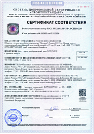 Сертификат - Кожухи защитные разъемные типа РИЗУР-КСР