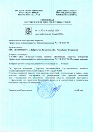 Сертификат об утверждении типа средств измерений Республики Беларусь - РИЗУР-НМТ-М
