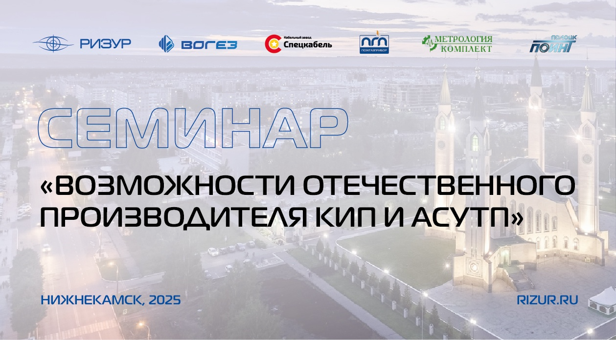 Возможности отечественного производителя КИП и АСУТП